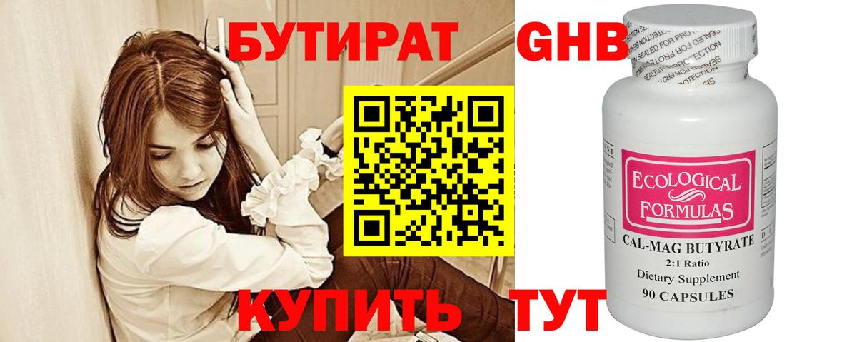 БУТИРАТ бутик Тихвин