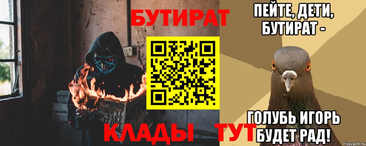 Бутират  Вход с VPN  Тихвин  Бутират 1.4BDO 