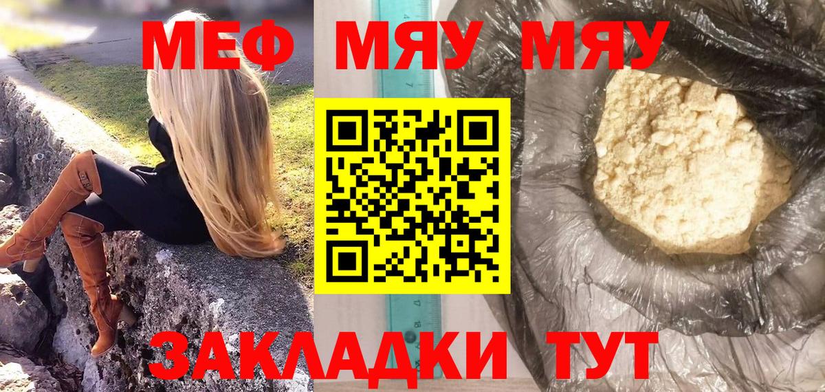 Тихвин  МЯУ-МЯУ мяу мяу  Мефедрон кристаллы  МЯУ-МЯУ  Вход с VPN 